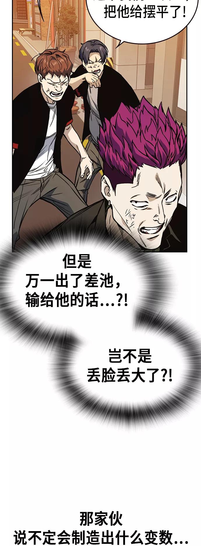 《痞子学霸》第2季 第18话 第47页