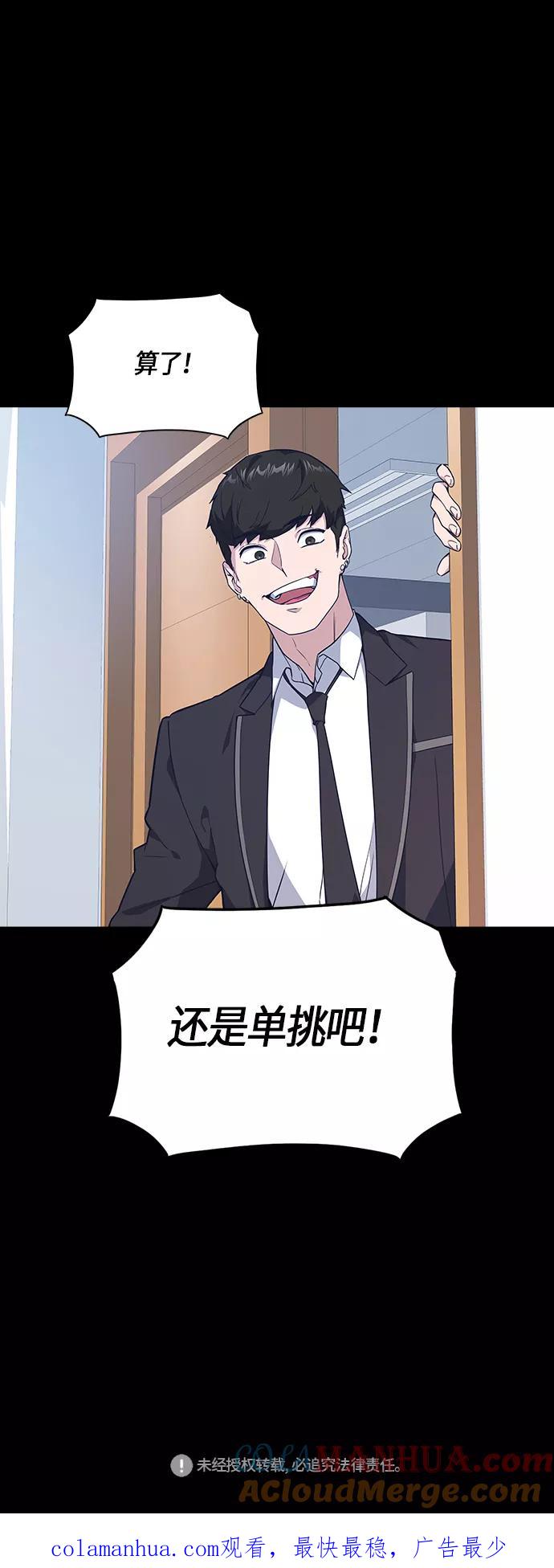 《痞子学霸》第13话 第64页