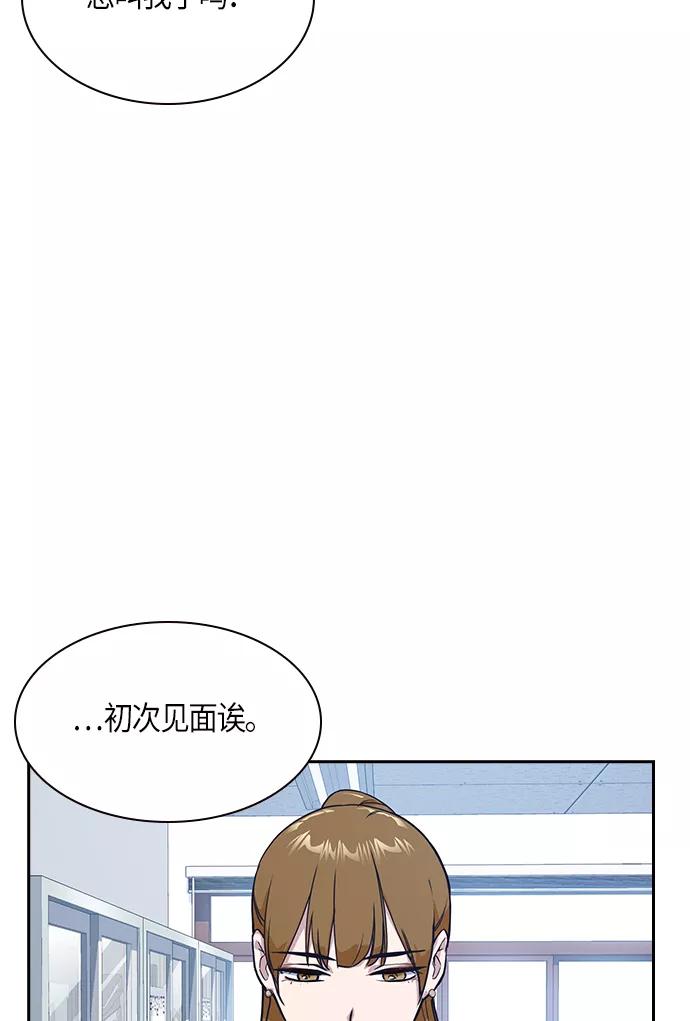 《痞子学霸》第13话 第54页