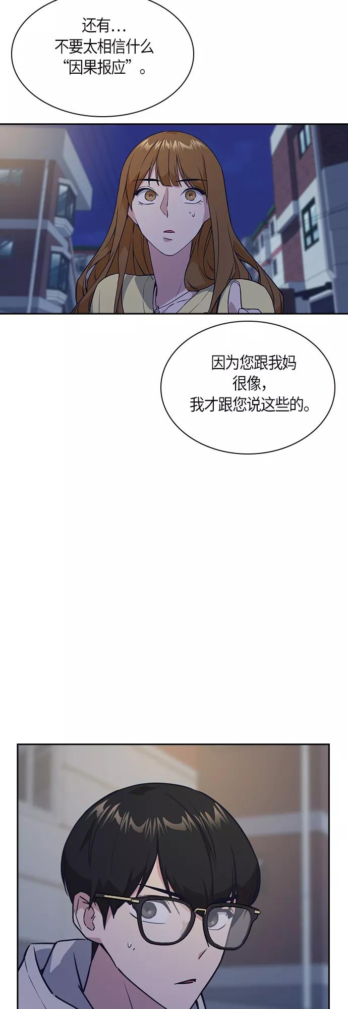 《痞子学霸》第13话 第29页