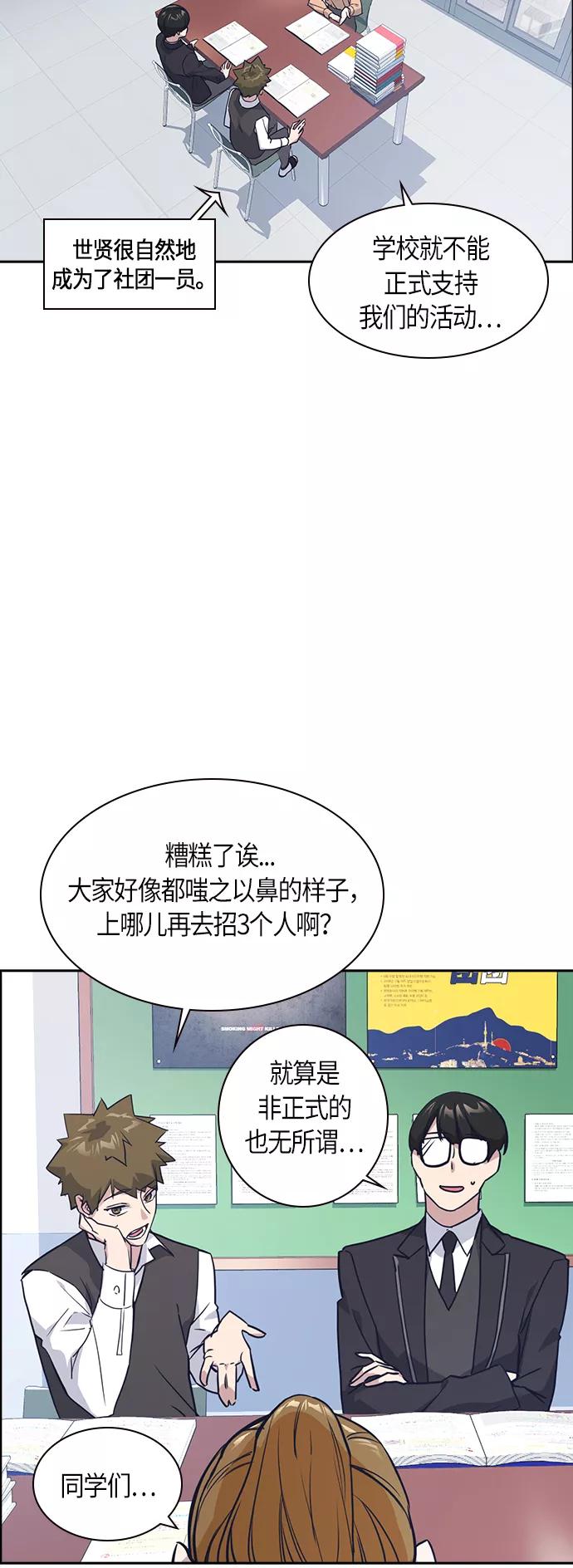 《痞子学霸》第13话 第42页