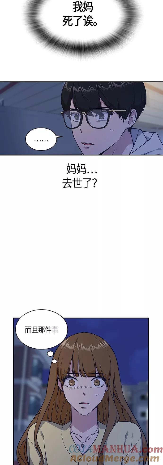 《痞子学霸》第13话 第4页