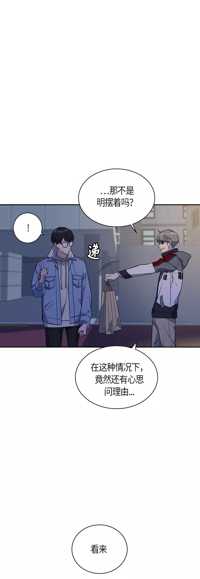 《痞子学霸》第13话 第26页
