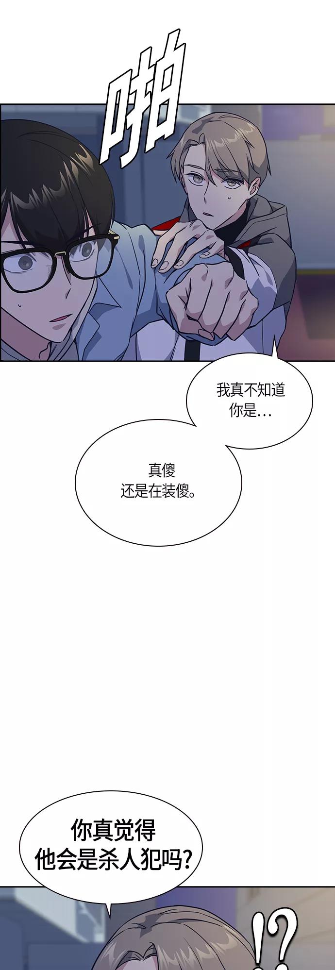 《痞子学霸》第13话 第17页