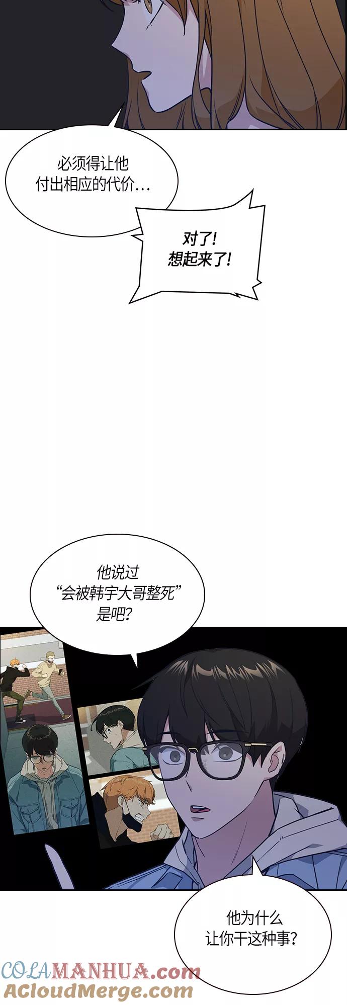《痞子学霸》第13话 第25页