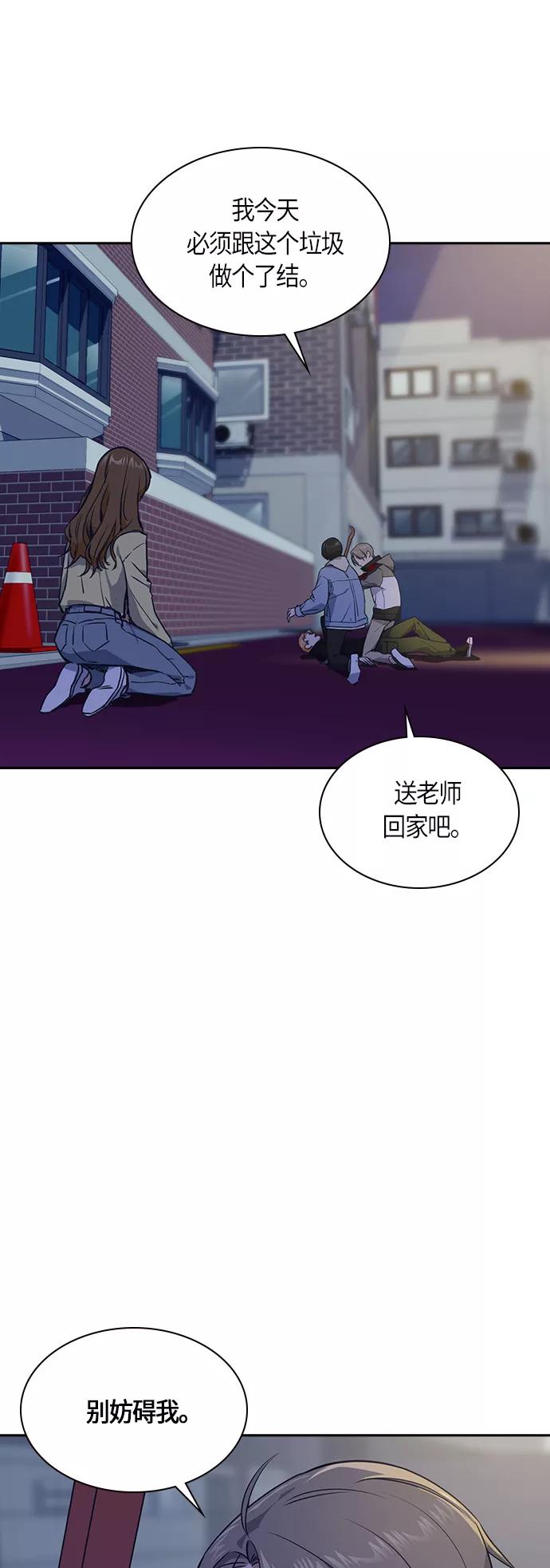 《痞子学霸》第13话 第2页