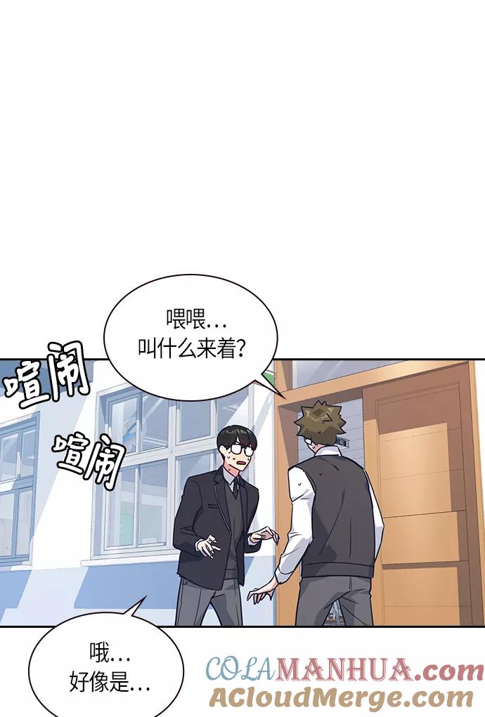 《痞子学霸》第13话 第46页