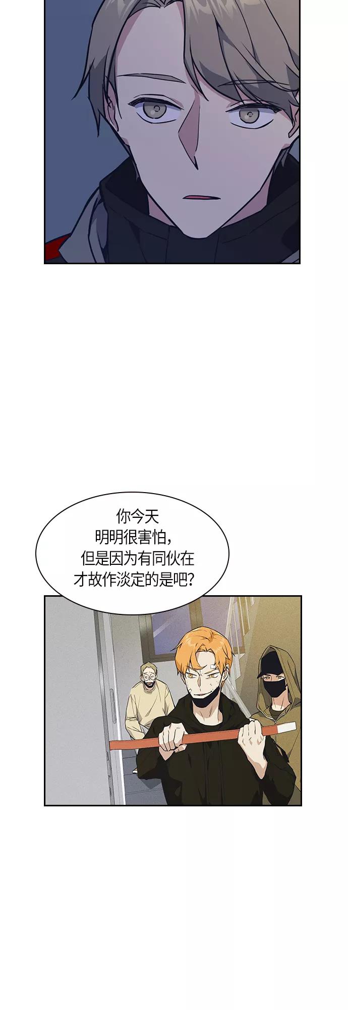 《痞子学霸》第13话 第20页
