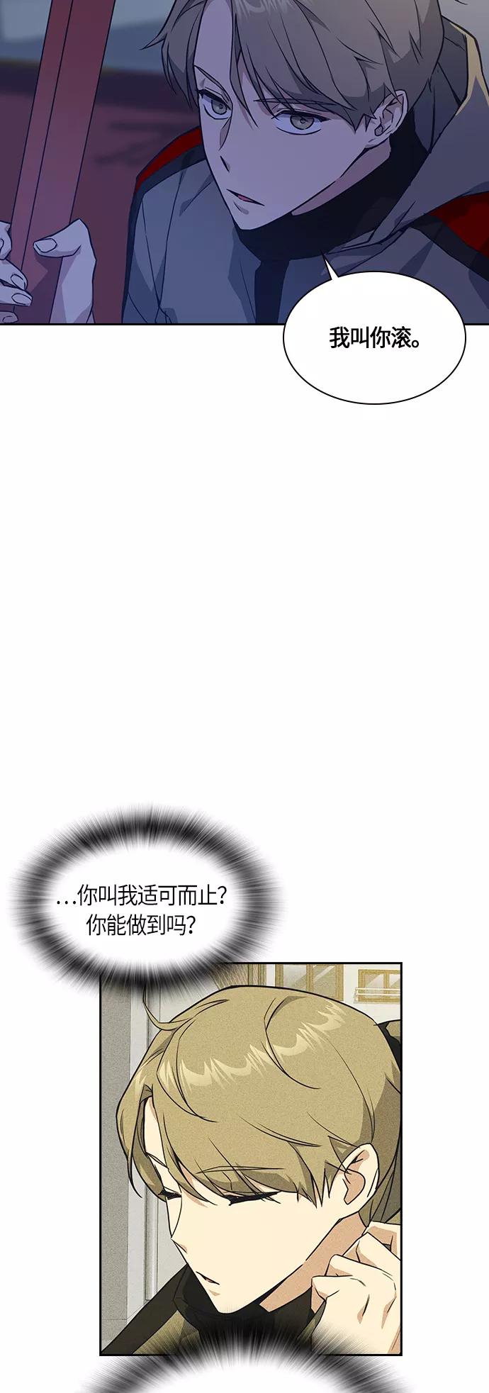 《痞子学霸》第13话 第3页