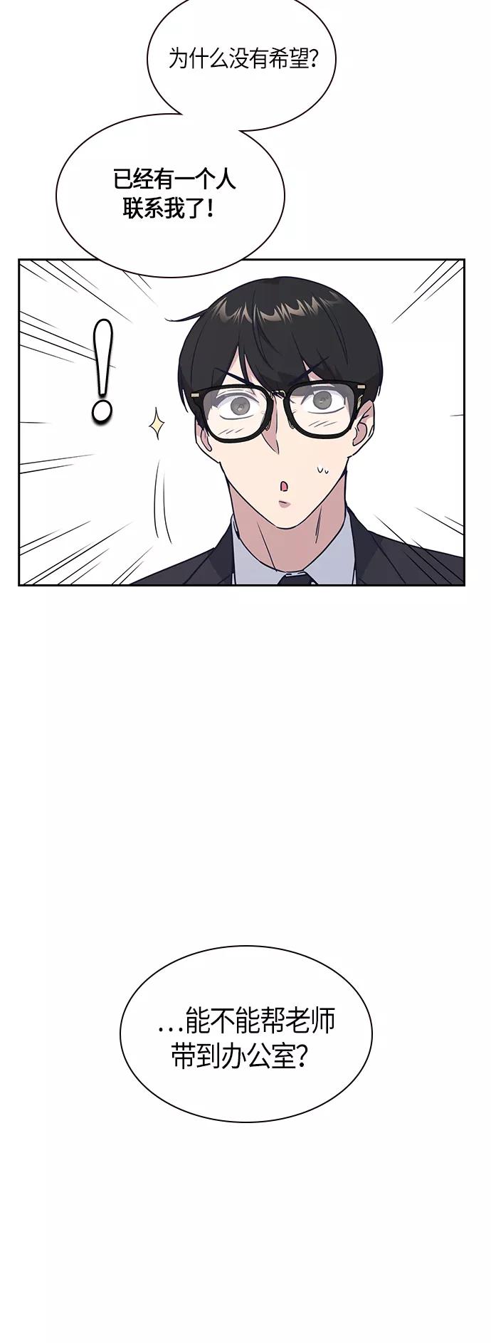 《痞子学霸》第13话 第44页