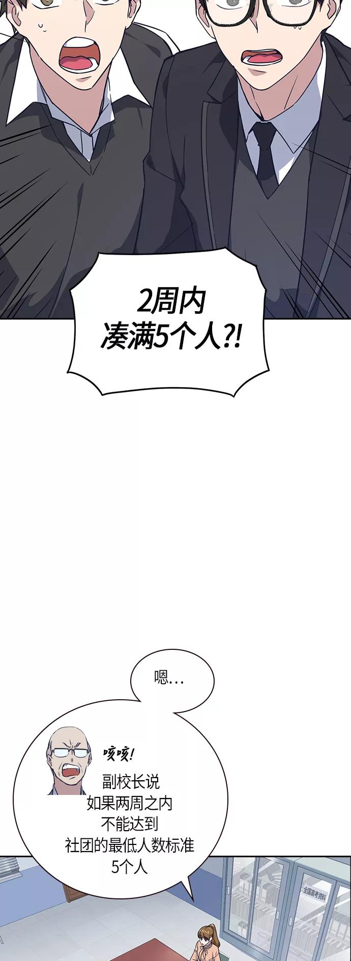 《痞子学霸》第13话 第41页