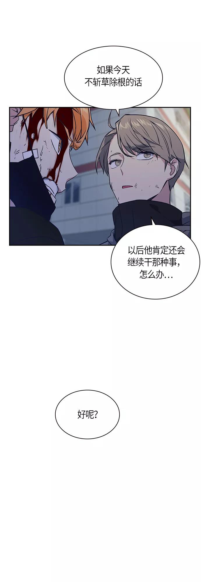 《痞子学霸》第13话 第23页