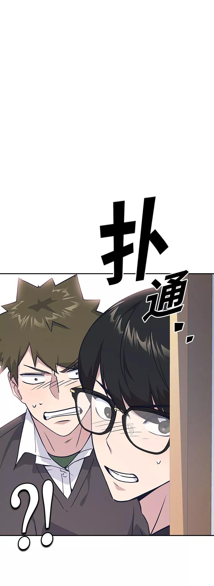 《痞子学霸》第13话 第45页