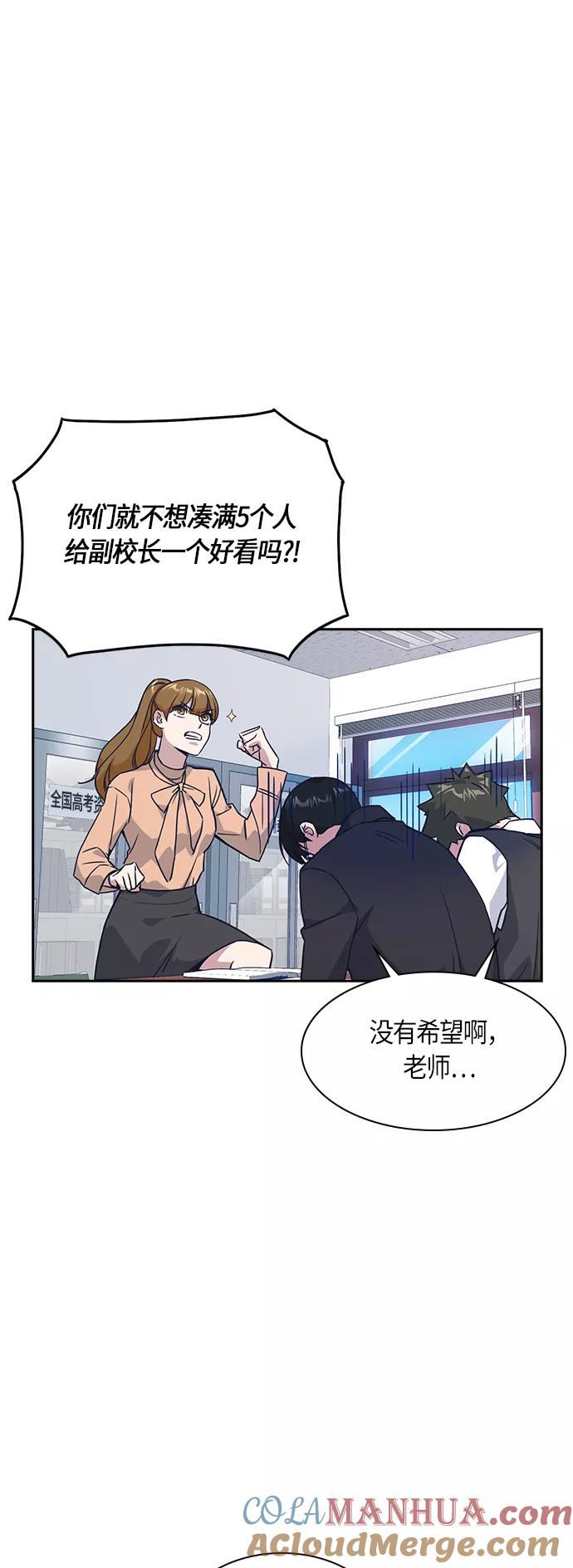 《痞子学霸》第13话 第43页