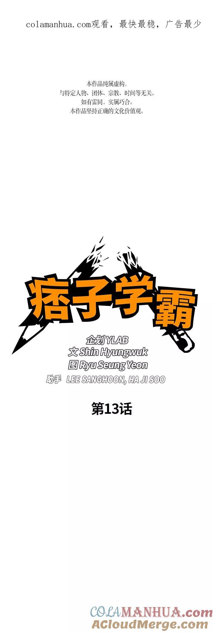 《痞子学霸》第13话 第1页