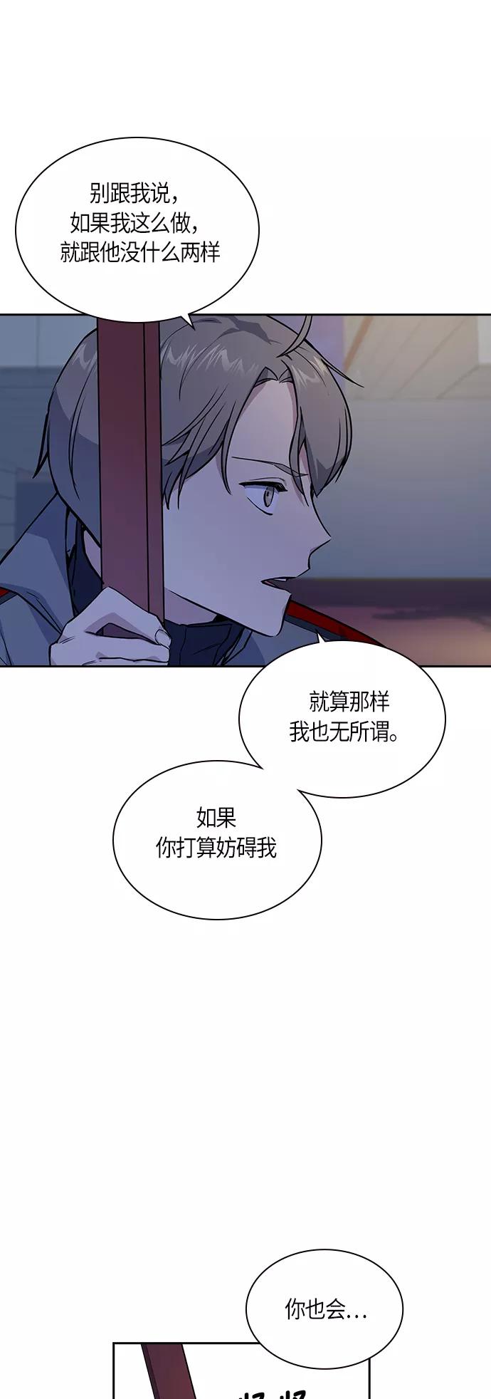 《痞子学霸》第13话 第8页