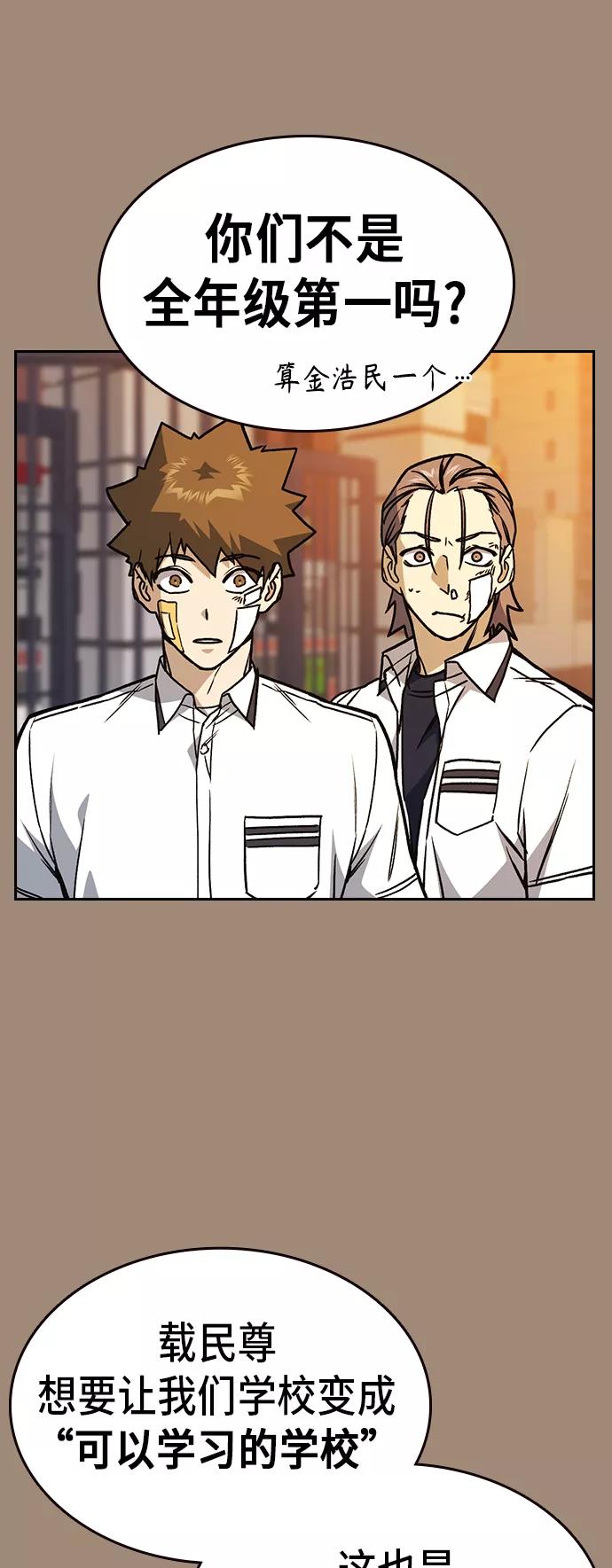 《痞子学霸》第2季 第19话 第62页
