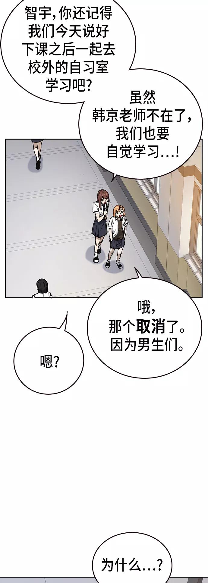 《痞子学霸》第2季 第19话 第3页
