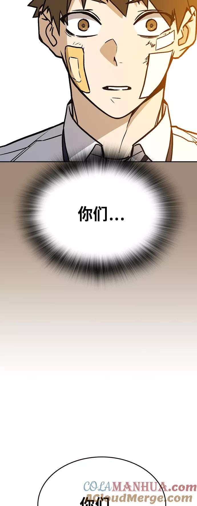 《痞子学霸》第2季 第19话 第64页