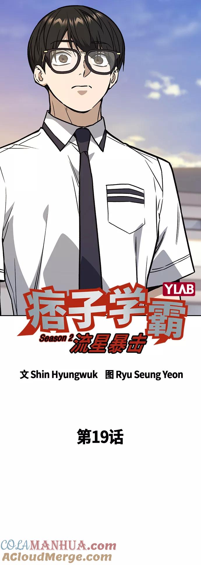 《痞子学霸》第2季 第19话 第7页