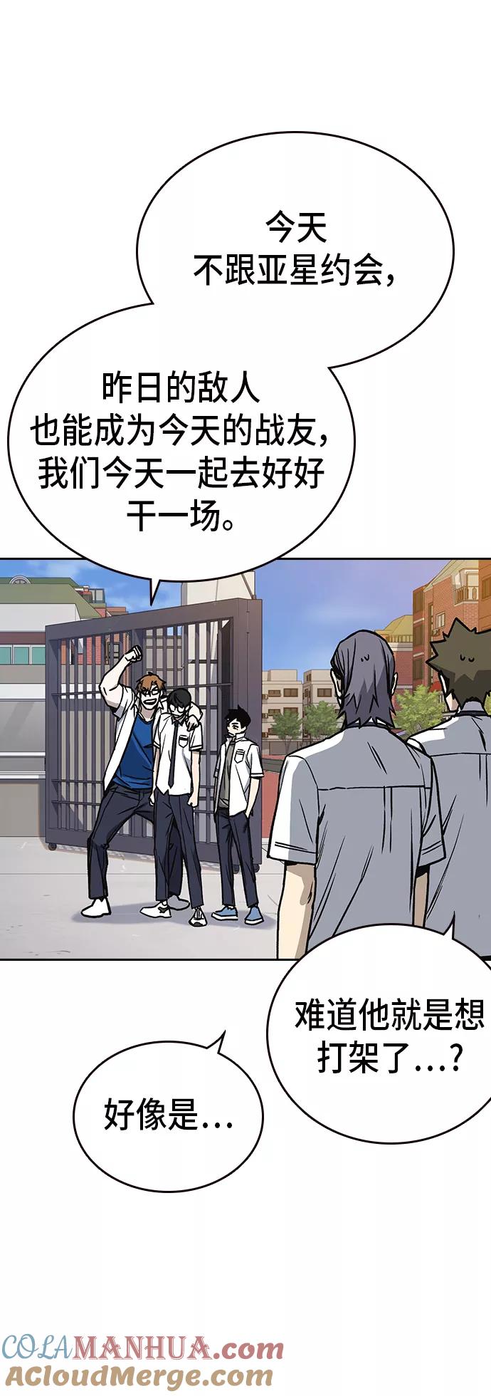 《痞子学霸》第2季 第19话 第28页