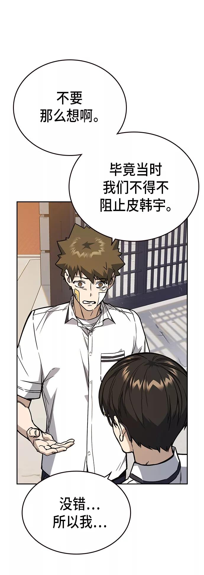 《痞子学霸》第2季 第19话 第12页