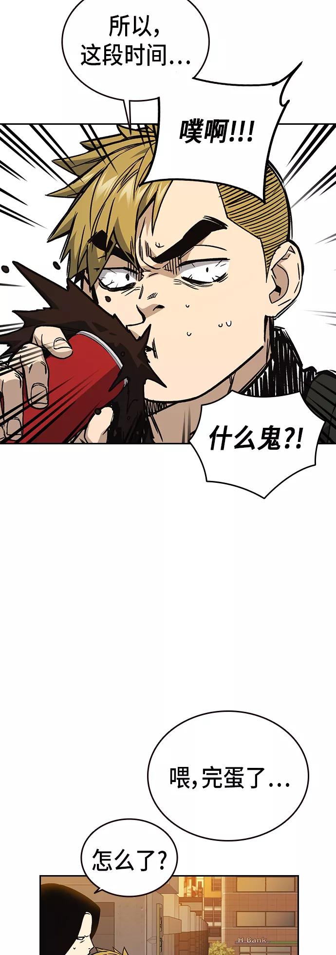 《痞子学霸》第2季 第19话 第36页