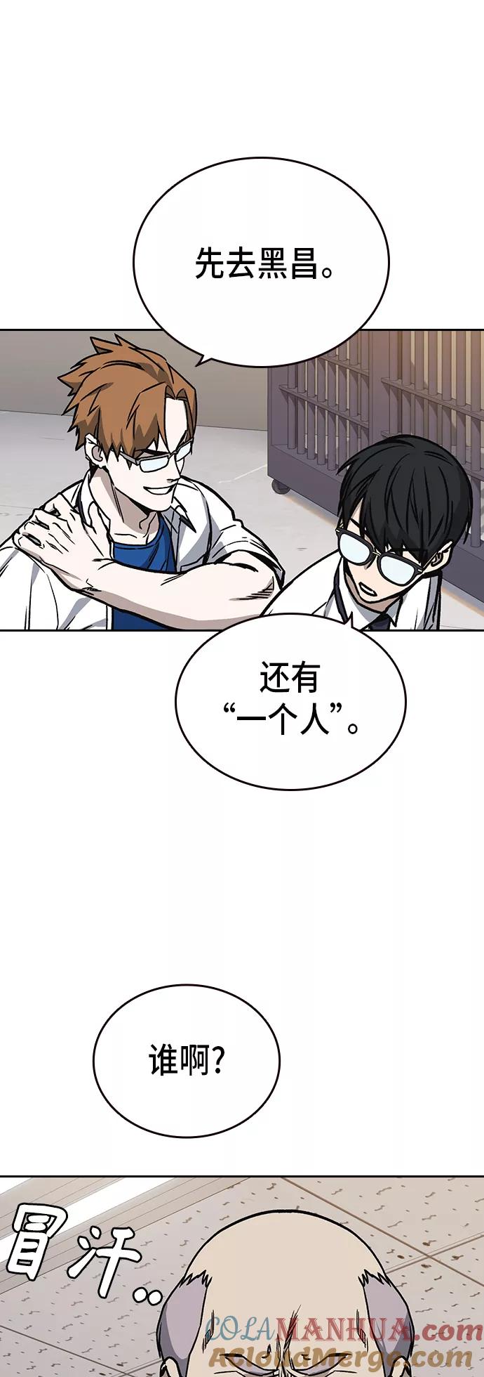 《痞子学霸》第2季 第19话 第31页
