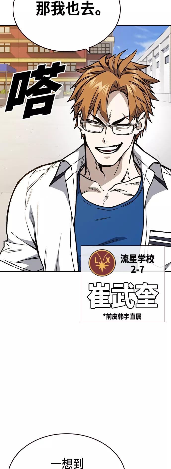 《痞子学霸》第2季 第19话 第18页