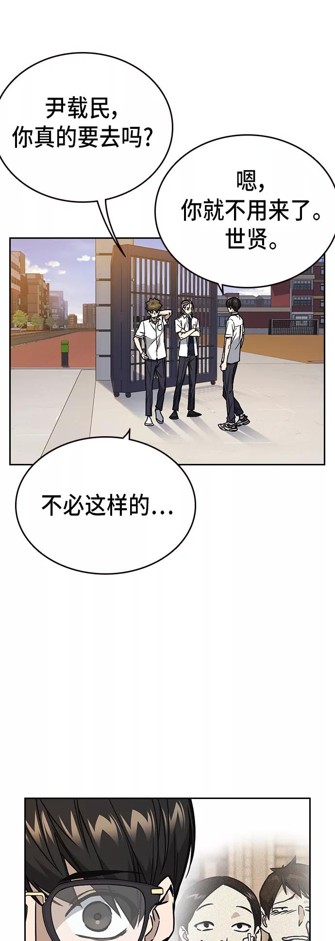 《痞子学霸》第2季 第19话 第8页