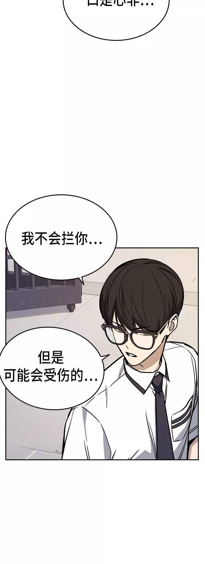 《痞子学霸》第2季 第19话 第24页