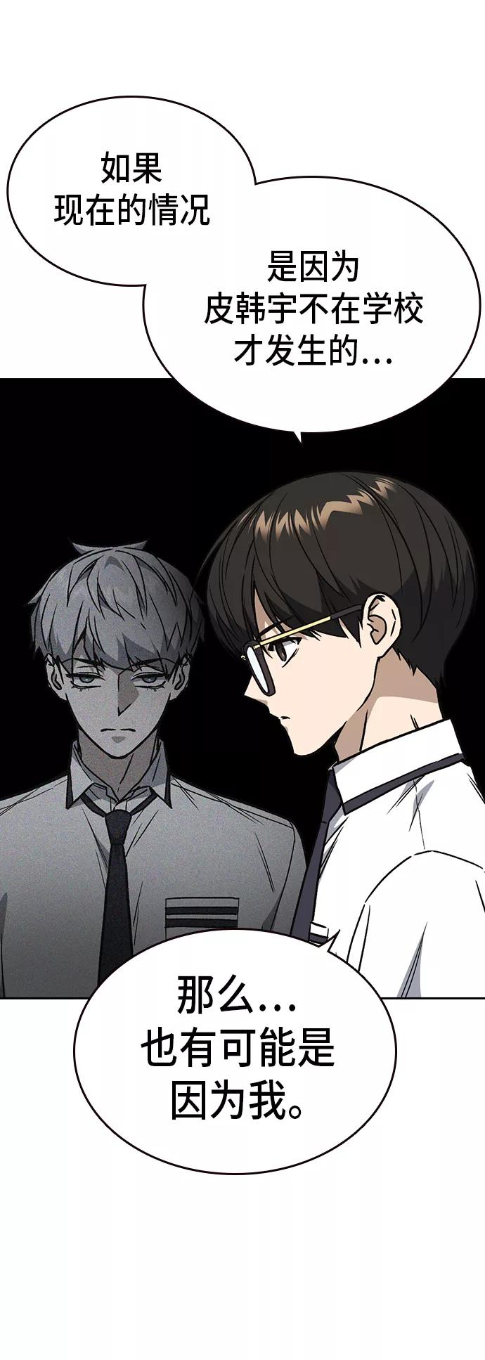 《痞子学霸》第2季 第19话 第11页
