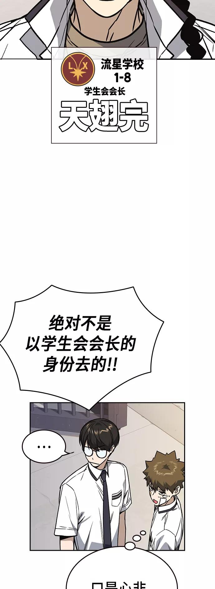 《痞子学霸》第2季 第19话 第23页