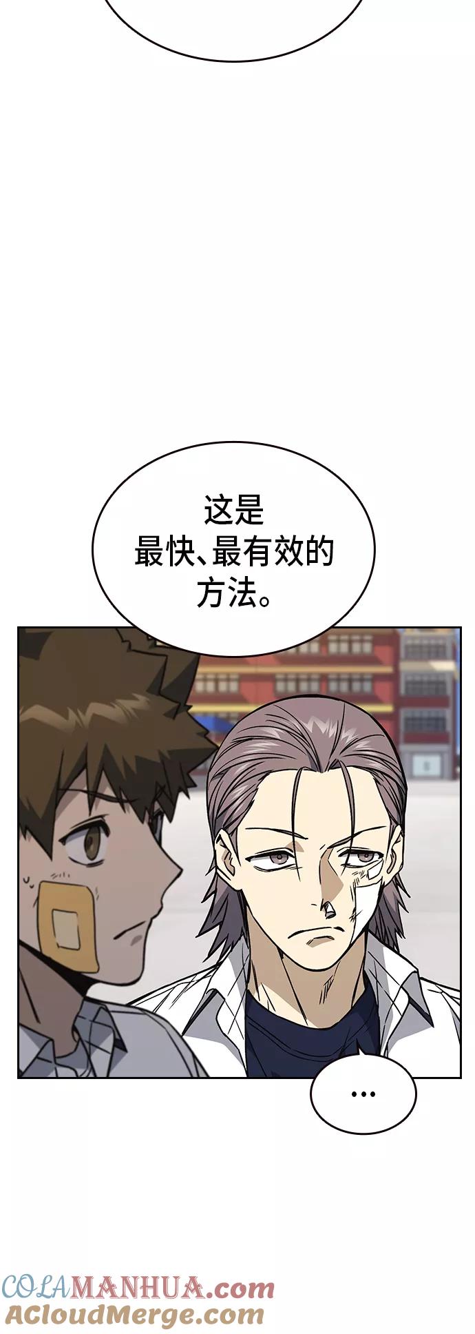 《痞子学霸》第2季 第19话 第10页