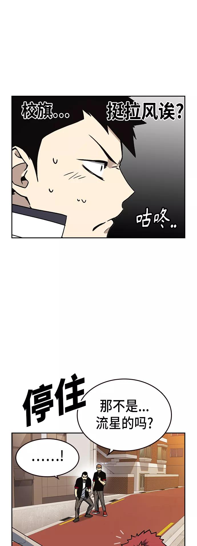 《痞子学霸》第2季 第19话 第41页