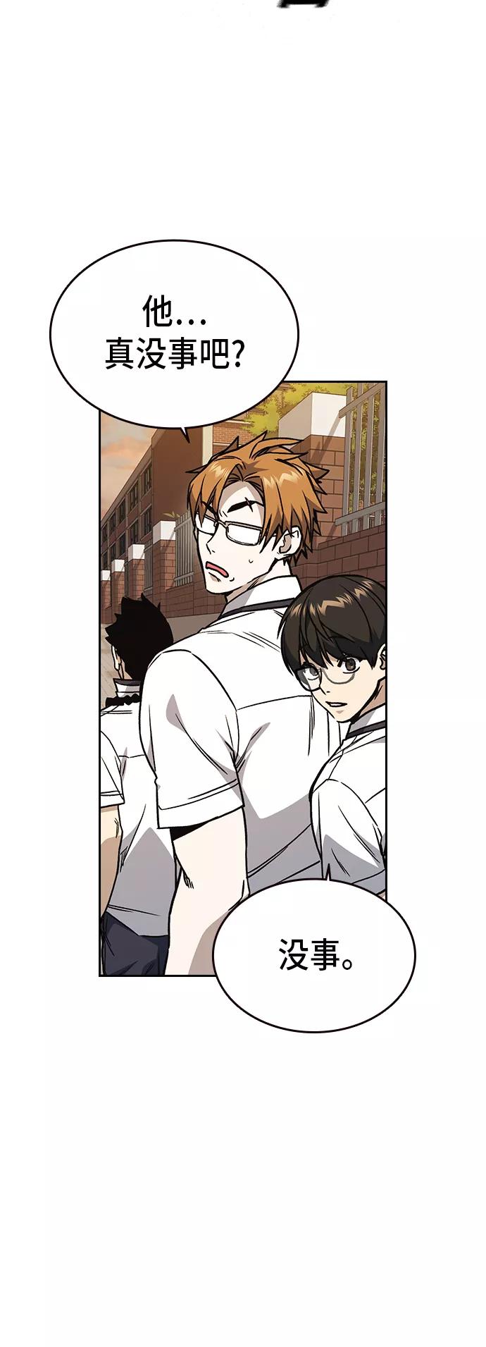《痞子学霸》第2季 第19话 第54页