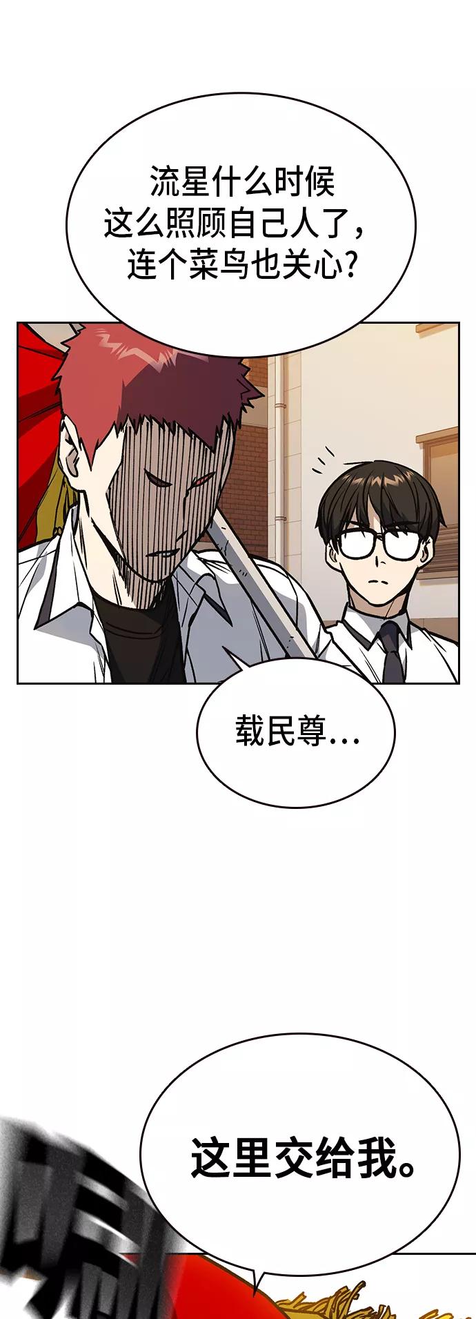 《痞子学霸》第2季 第19话 第51页