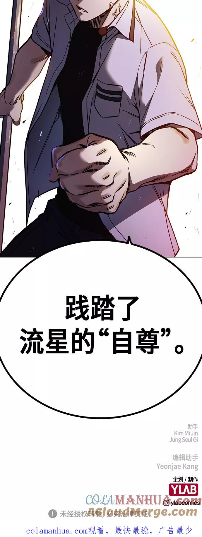 《痞子学霸》第2季 第19话 第67页