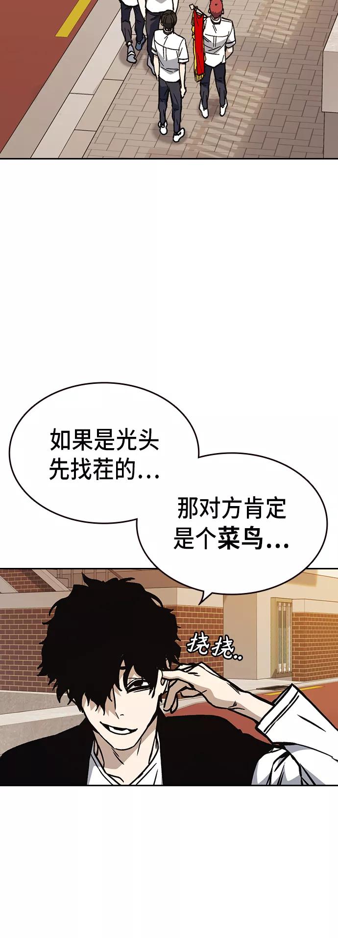 《痞子学霸》第2季 第19话 第50页