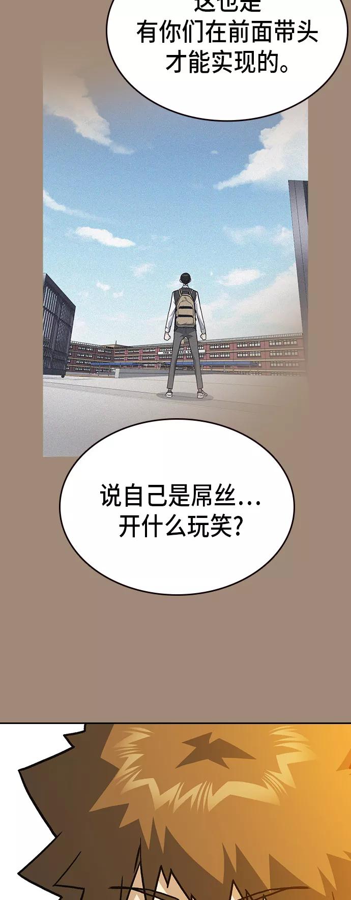 《痞子学霸》第2季 第19话 第63页