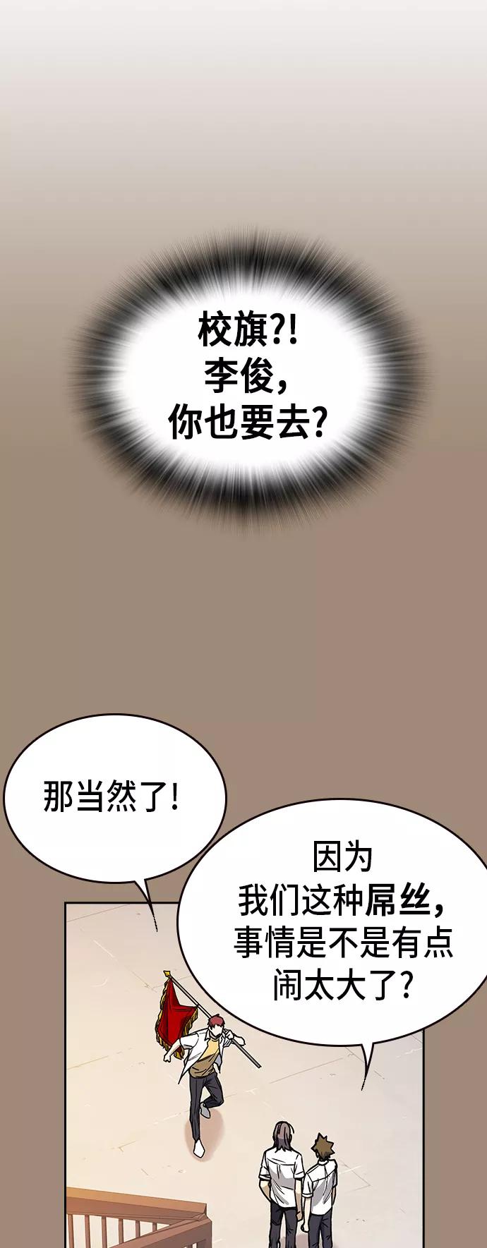 《痞子学霸》第2季 第19话 第60页