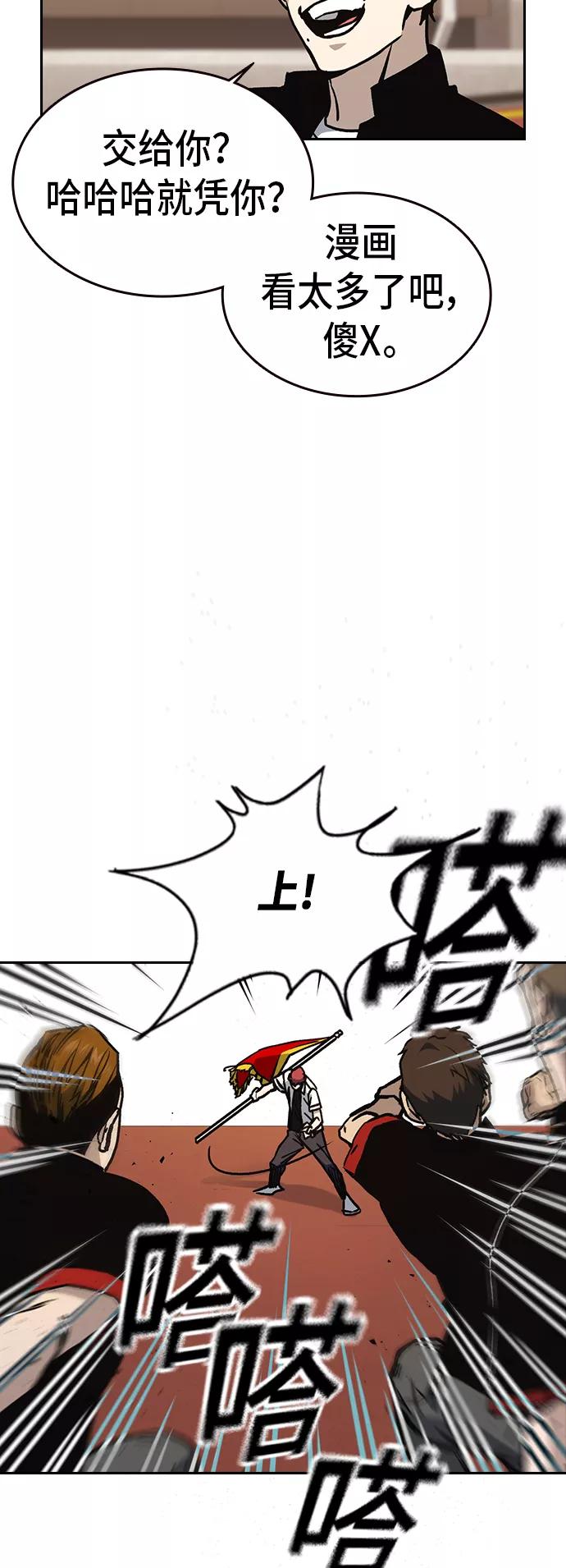 《痞子学霸》第2季 第19话 第53页