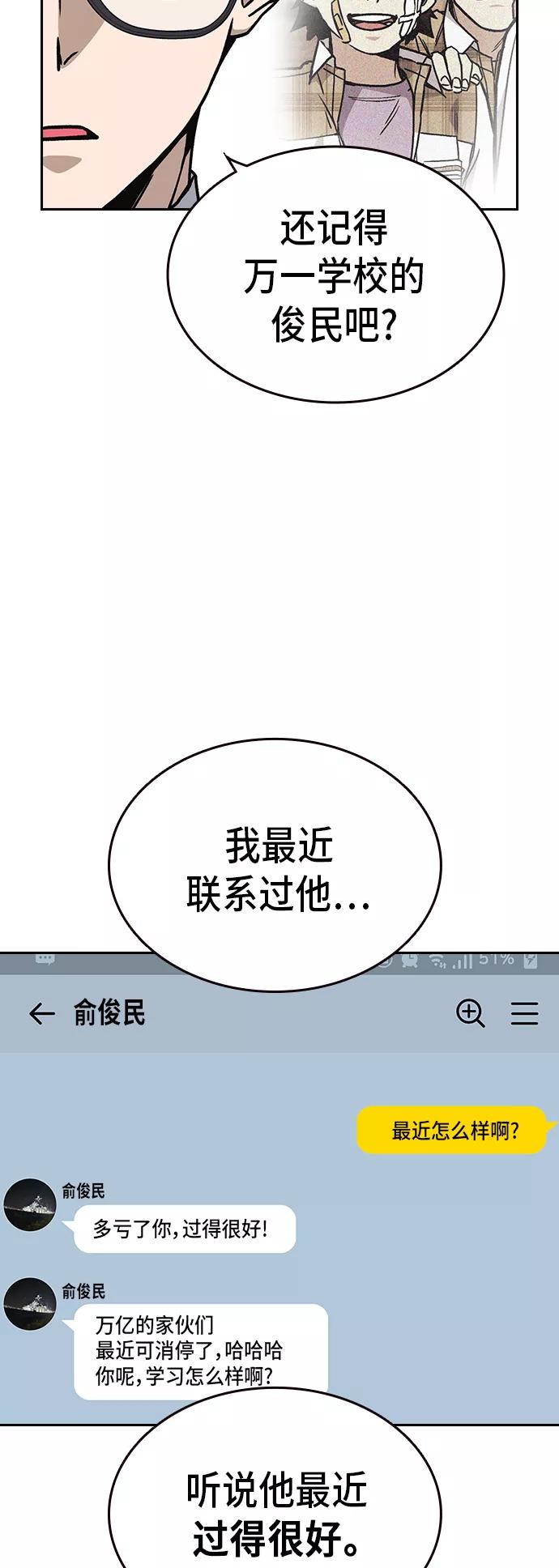 《痞子学霸》第2季 第19话 第9页