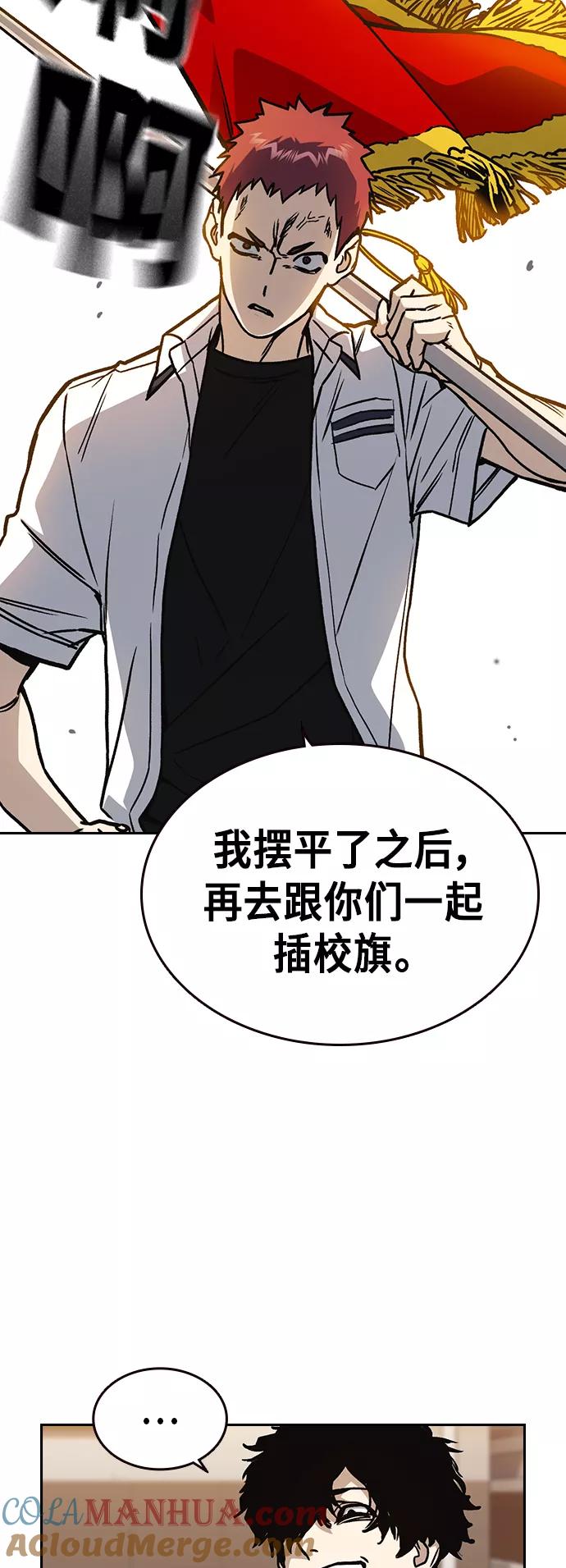 《痞子学霸》第2季 第19话 第52页
