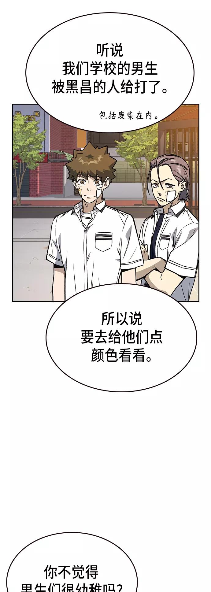《痞子学霸》第2季 第19话 第5页