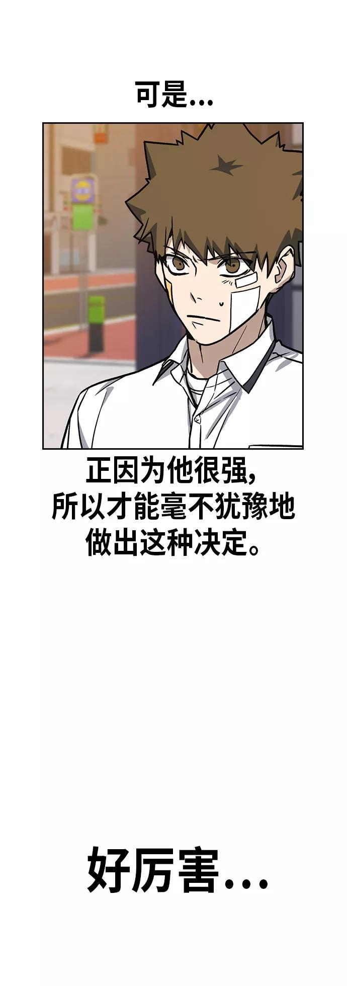 《痞子学霸》第2季 第19话 第29页