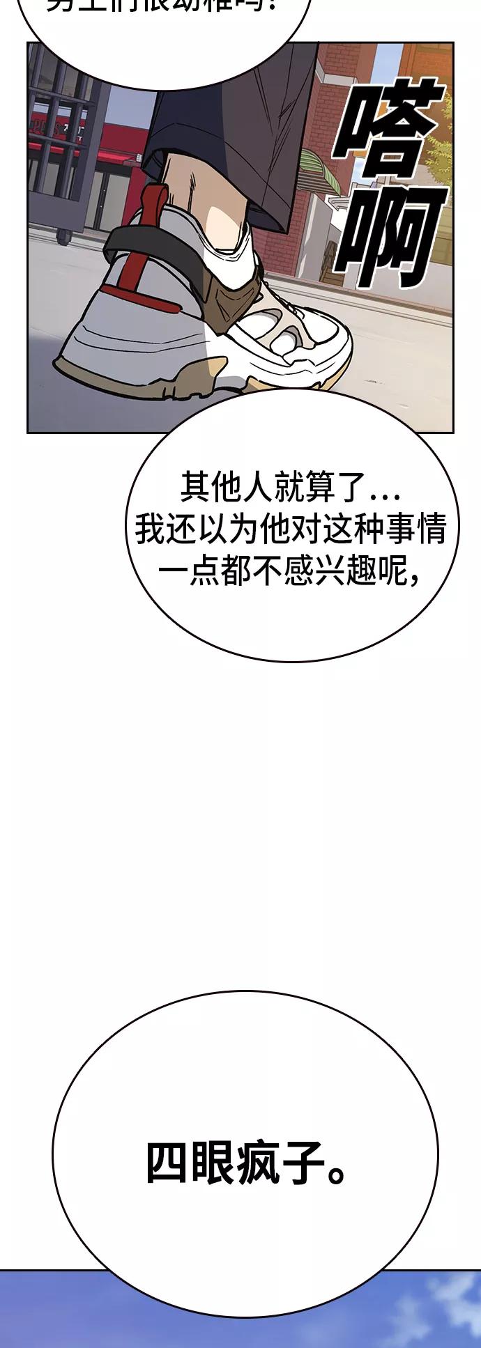 《痞子学霸》第2季 第19话 第6页