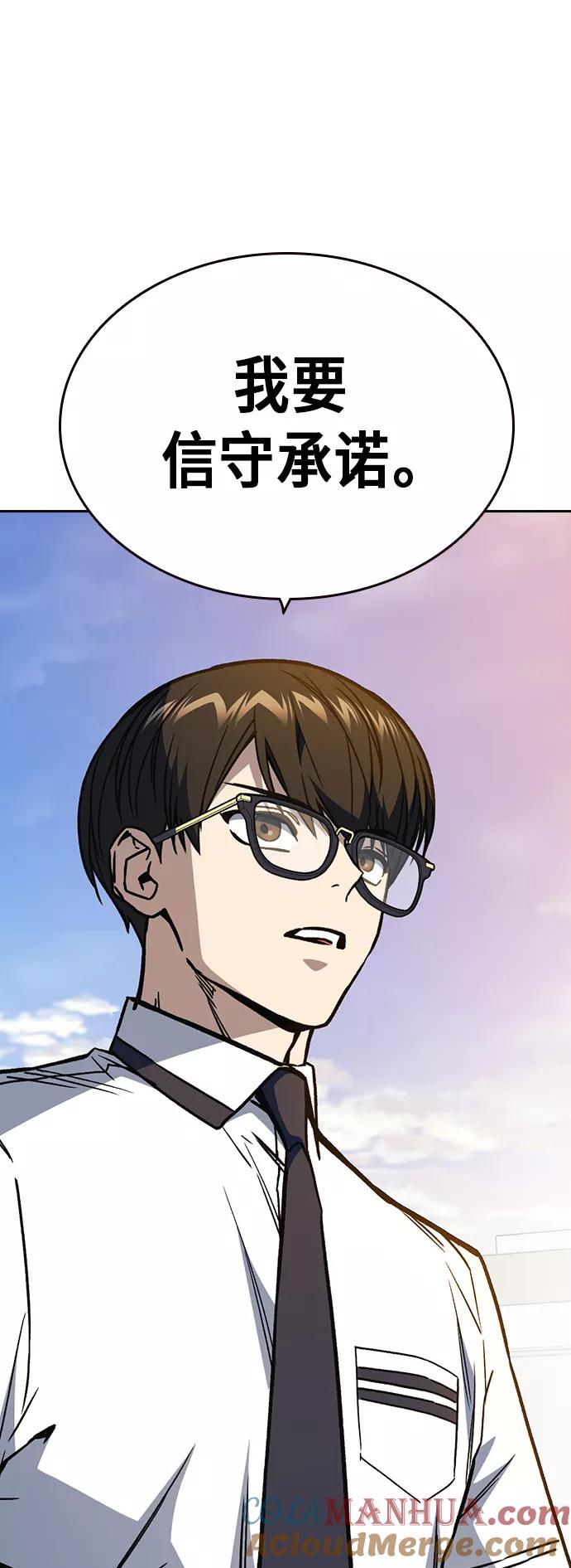 《痞子学霸》第2季 第19话 第16页