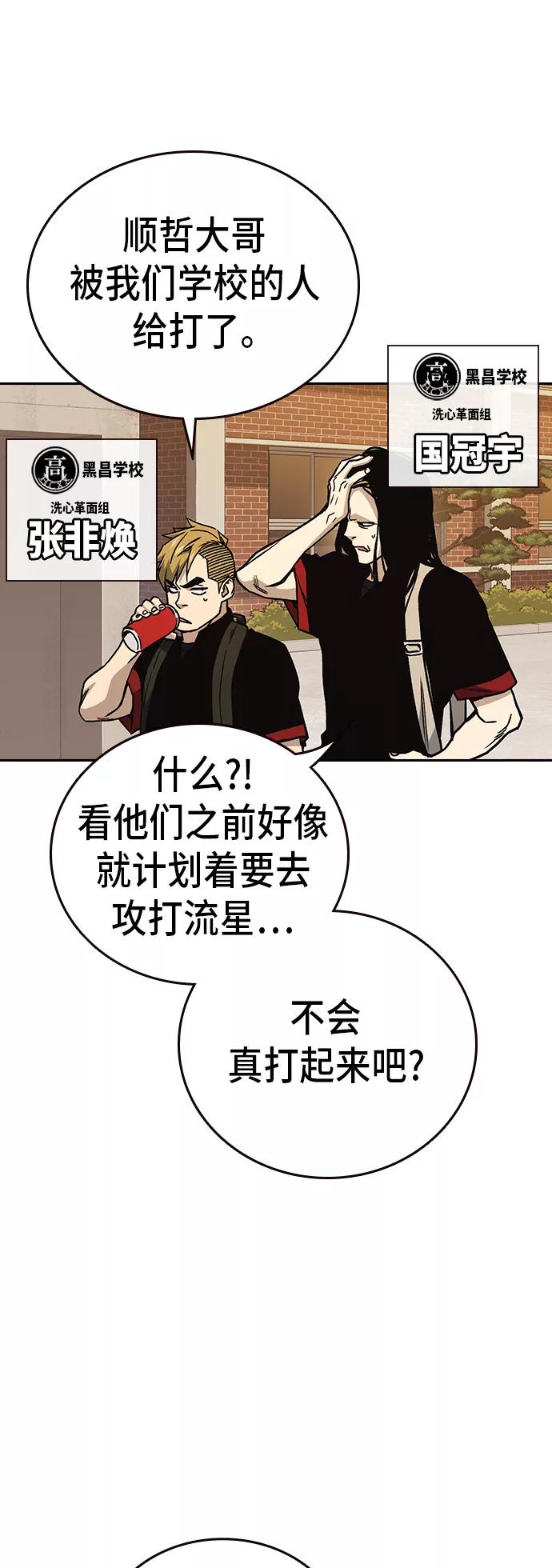 《痞子学霸》第2季 第19话 第35页