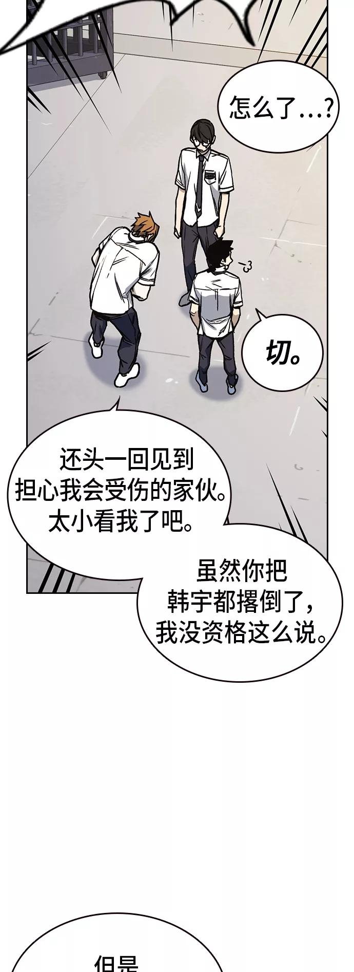 《痞子学霸》第2季 第19话 第26页